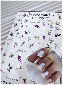 слайдеры наклейки для ногтей цветы весна лаванда BEAUTY NAILS - Sliders 151095727 купить за 142 ₽ в интернет-магазине Wildberries