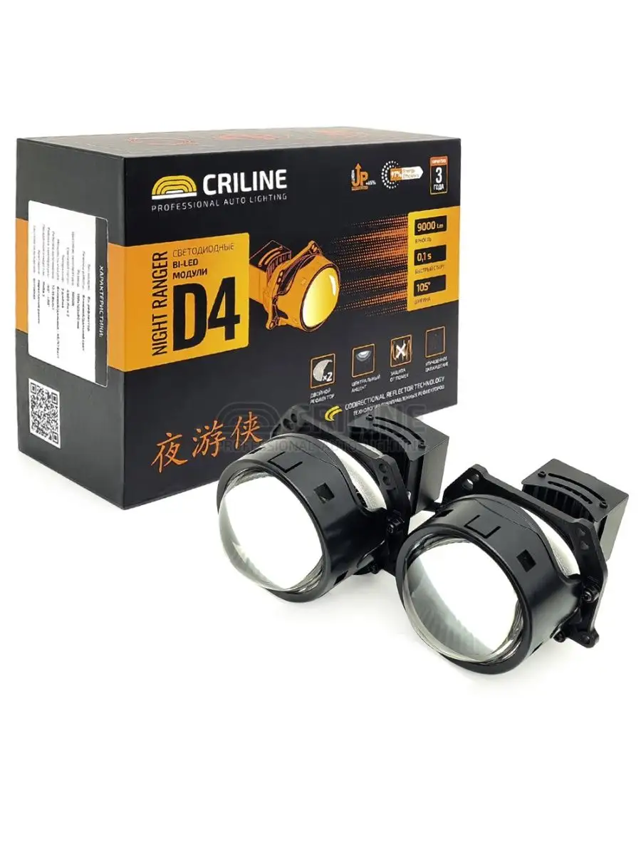 Би лед линзы bi led линзы в фары Criline D4 Night Ranger Criline 151118305  купить за 11 141 ₽ в интернет-магазине Wildberries