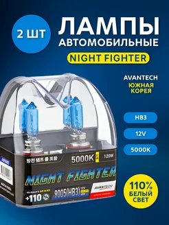 Автолампы HB3 9005 12V 65W 5000K NIGHT FIGHTER (2 шт.) AVANTECH 151118395 купить за 966 ₽ в интернет-магазине Wildberries
