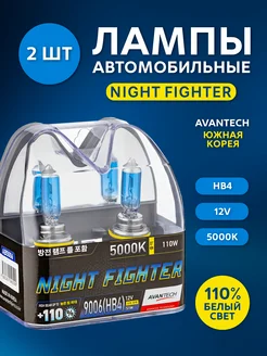 Автолампы HB4 9006 12V 55W 5000K NIGHT FIGHTER (2 шт.) AVANTECH 151118421 купить за 861 ₽ в интернет-магазине Wildberries