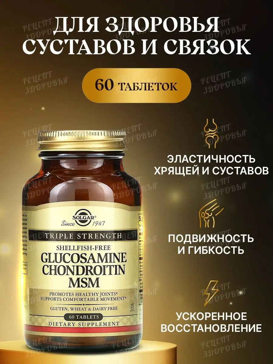 Солгар комплекс глюкозамина и хондроитина. Солгар комплекс глюкозамина и хондроитина