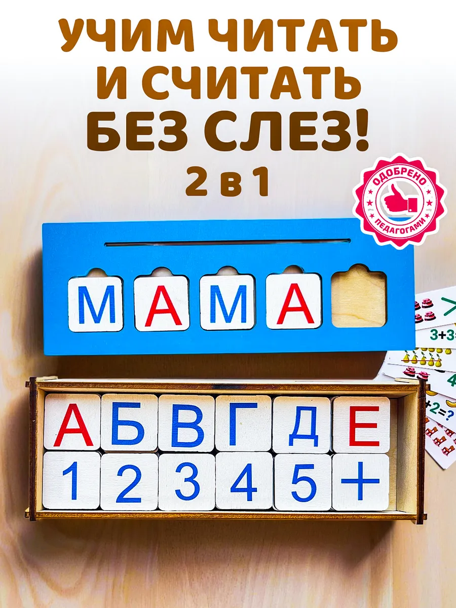 Развивающая игрушка деревянный Алфавит буквы и цифры