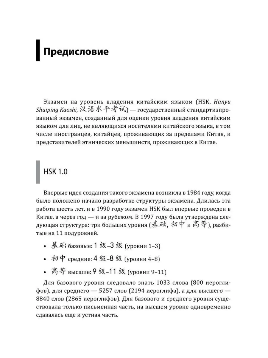 Курс китайского языка. Грамматика и лексика HSK-1. Издательство КАРО  151120714 купить за 881 ₽ в интернет-магазине Wildberries