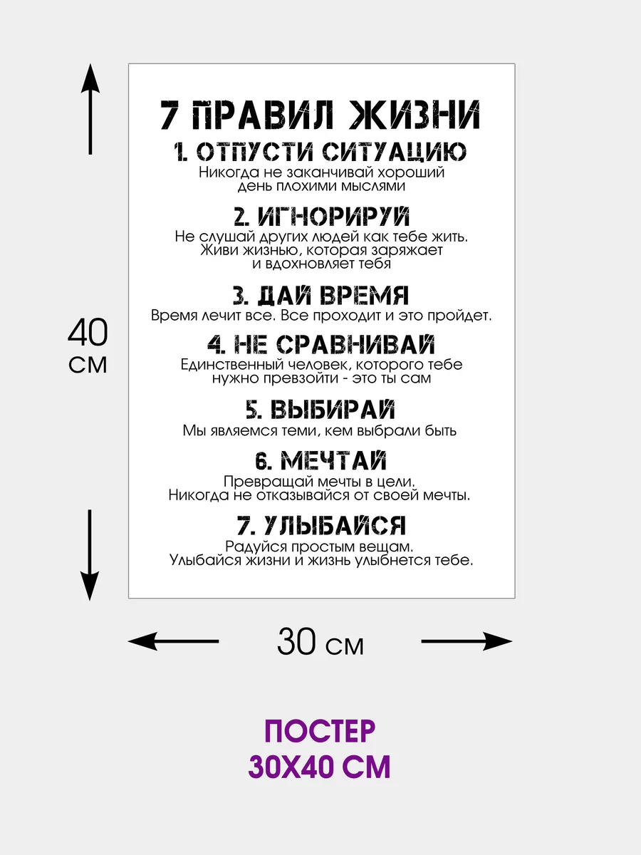 Интерьерный постер мотивации 30х40 ПОСТЕР НА СТЕНУ 151120854 купить за 225  ₽ в интернет-магазине Wildberries