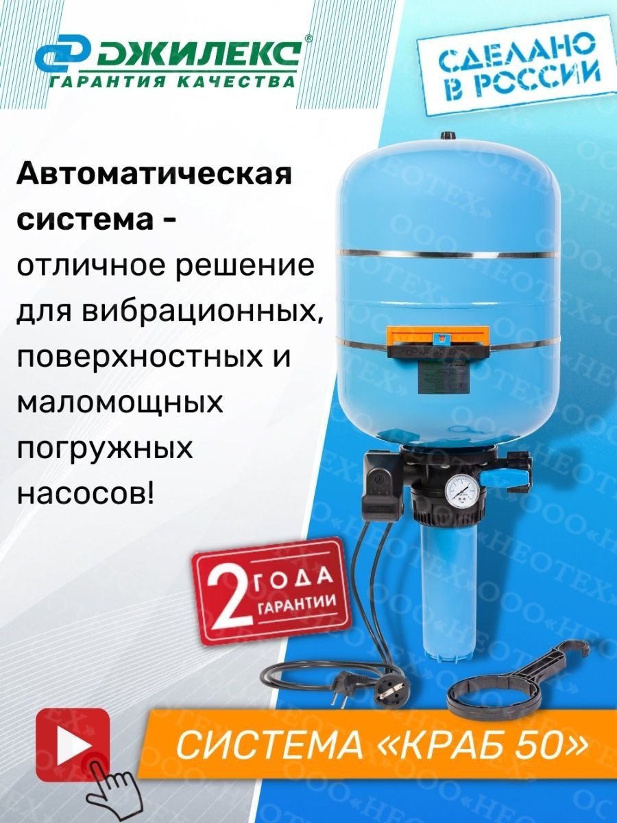 Установка краба джилекс 50. Система краб 50 Джилекс. Краб 50 Джилекс 9030. Краб 50 Джилекс монтаж. Джилекс бак краб 50л.