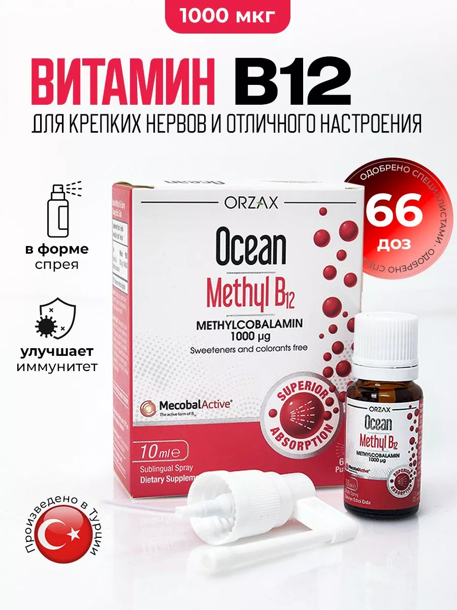 Витамин В12 спрей Orzax 151121287 купить за 894 ₽ в интернет-магазине  Wildberries