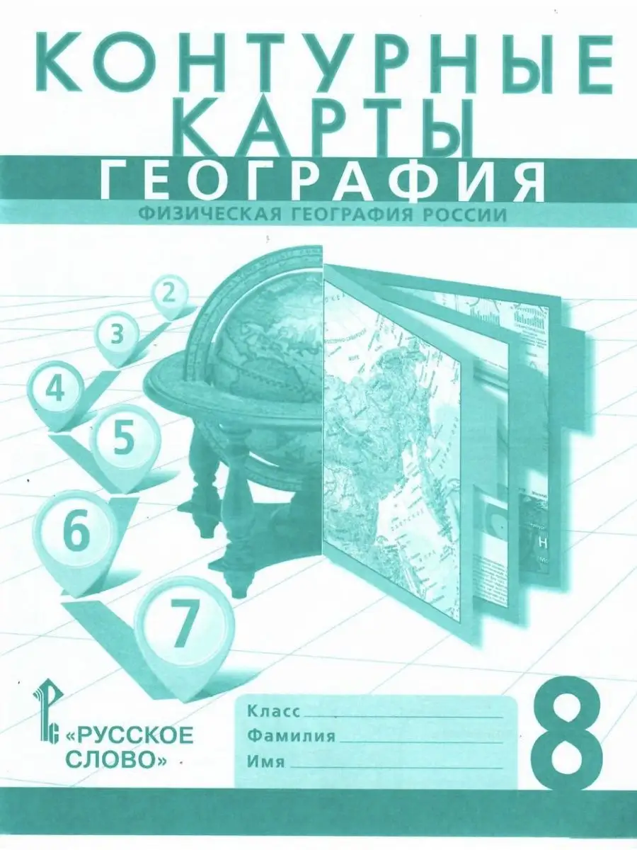 Банников Атлас 8-9 класс +К/к 8 класс География Население Русское слово  151121843 купить за 440 ₽ в интернет-магазине Wildberries