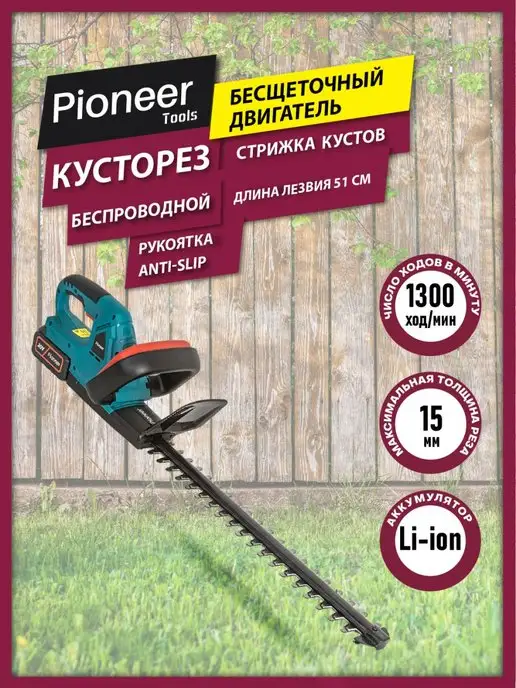кусторез