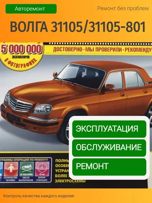 ГАЗ/ Волга с дв.2,4 Chrysler, DOHC,Евро р/р Ремонт без проблем (sem-psiholog.ru).