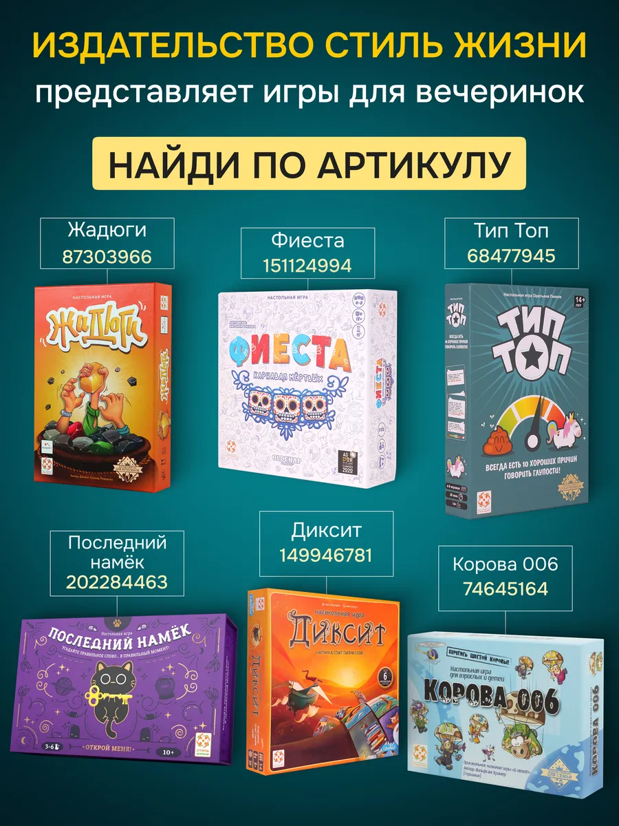 Настольная игра Фиеста: Карнавал мёртвых Стиль Жизни 151124994 купить за 1  822 ₽ в интернет-магазине Wildberries