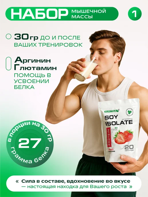 supptrue Протеин соевый изолят протеиновый коктейль без сахара, в упаковке 600 г, фото 2