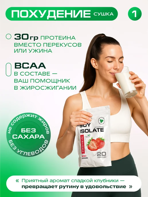 supptrue Протеин соевый изолят протеиновый коктейль без сахара, в упаковке 600 г, фото 4