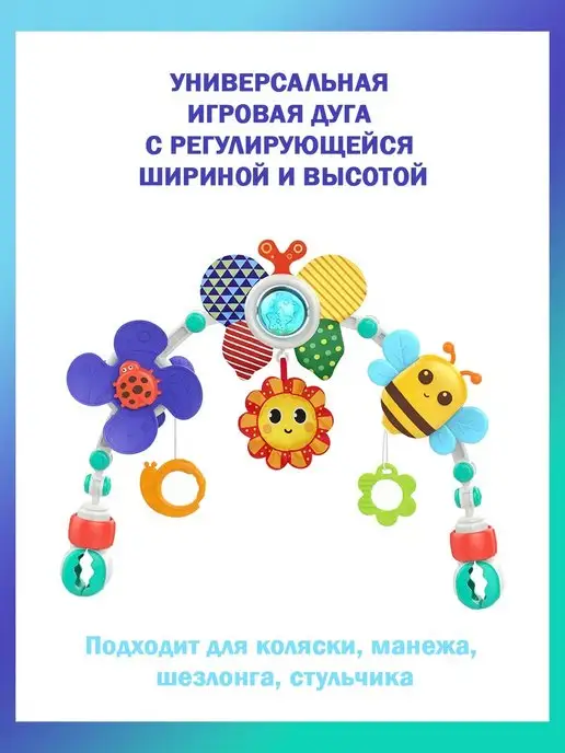 Kinda Book Игровая дуга на коляску, манеж, шезлонг, стульчик