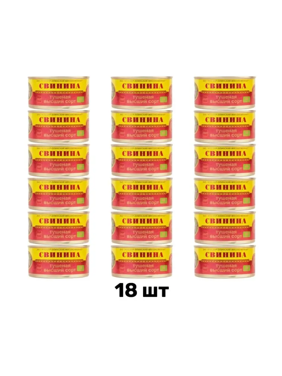 Свинина тушеная Йошкар-Ола Высший сорт, ГОСТ, 18 шт по 325 г  Йошкар-Олинский мясокомбинат 151125760 купить за 2 994 ₽ в  интернет-магазине Wildberries