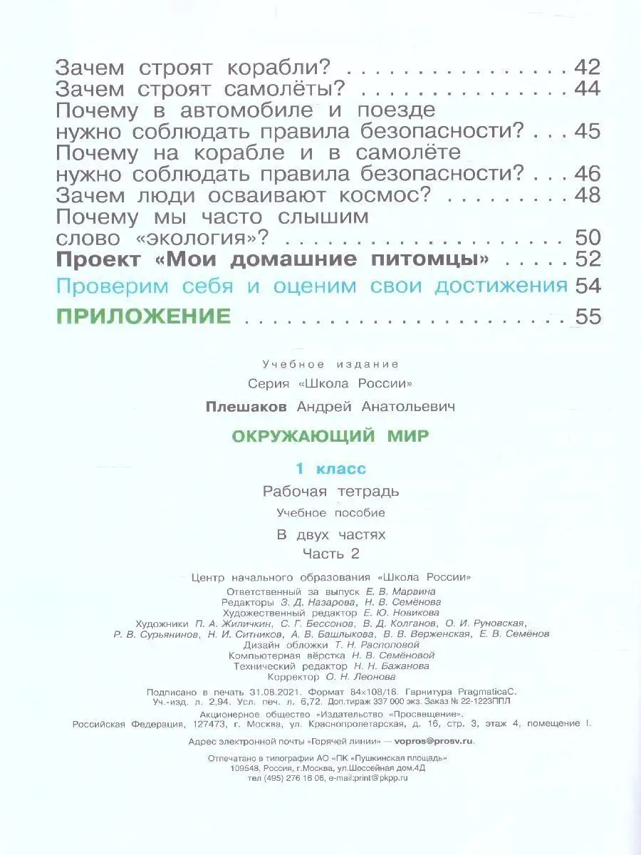 Окружающий мир 1 класс. Рабочая тетрадь 2 части. Комплект Просвещение  151125871 купить в интернет-магазине Wildberries