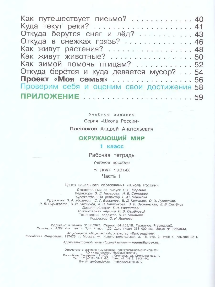 Окружающий мир 1 класс. Рабочая тетрадь 2 части. Комплект Просвещение  151125871 купить в интернет-магазине Wildberries