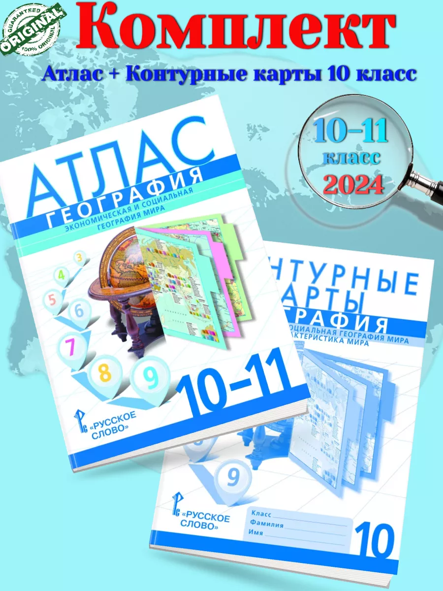 Нов) Банников Атлас 10-11 кл + к/к 10 кл. География мира Русское слово  151125925 купить за 435 ₽ в интернет-магазине Wildberries