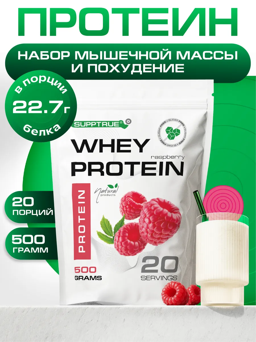 Протеин сывороточный спортивный коктейль "whey"