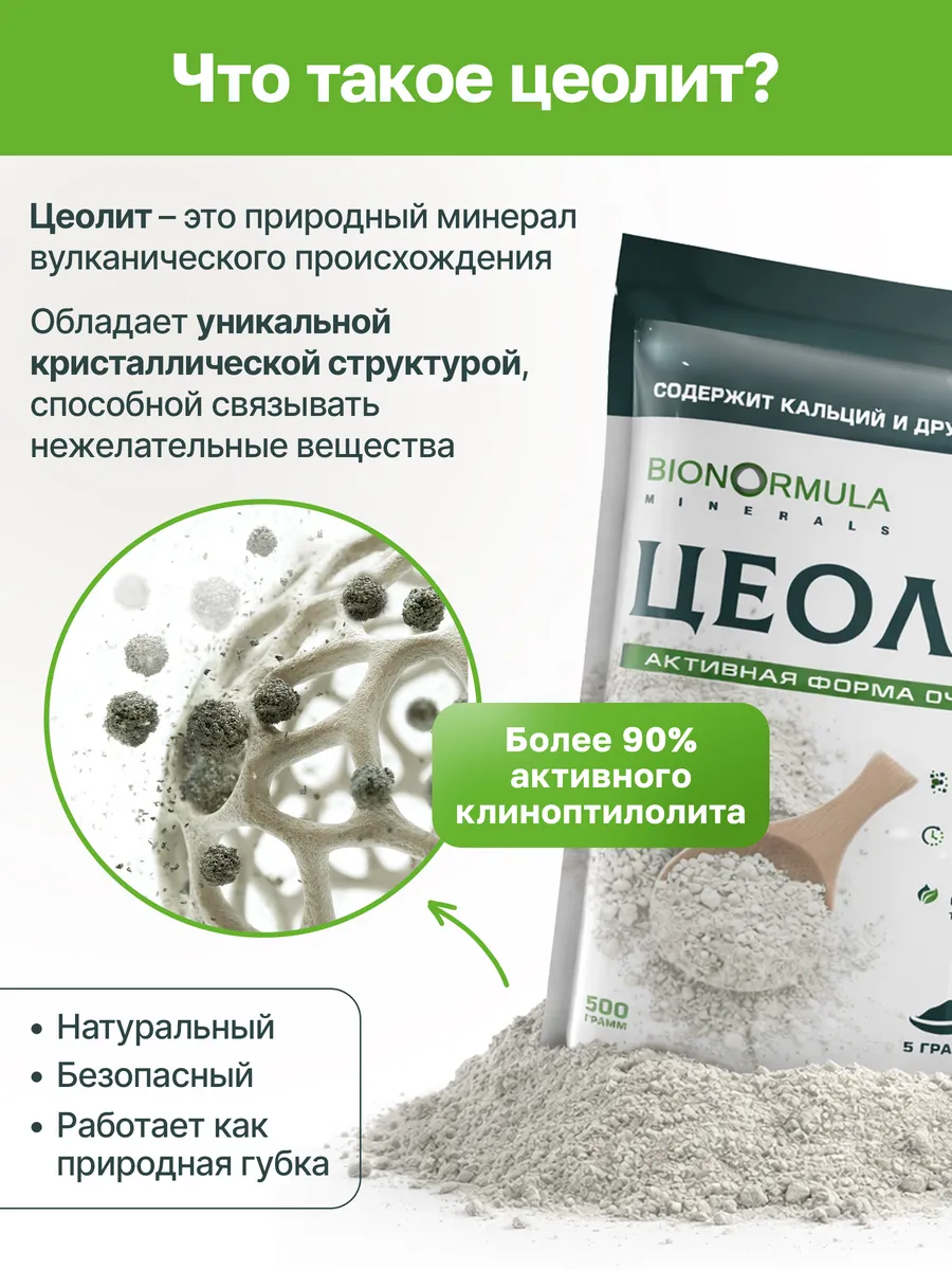 Цеолит пищевой Озон