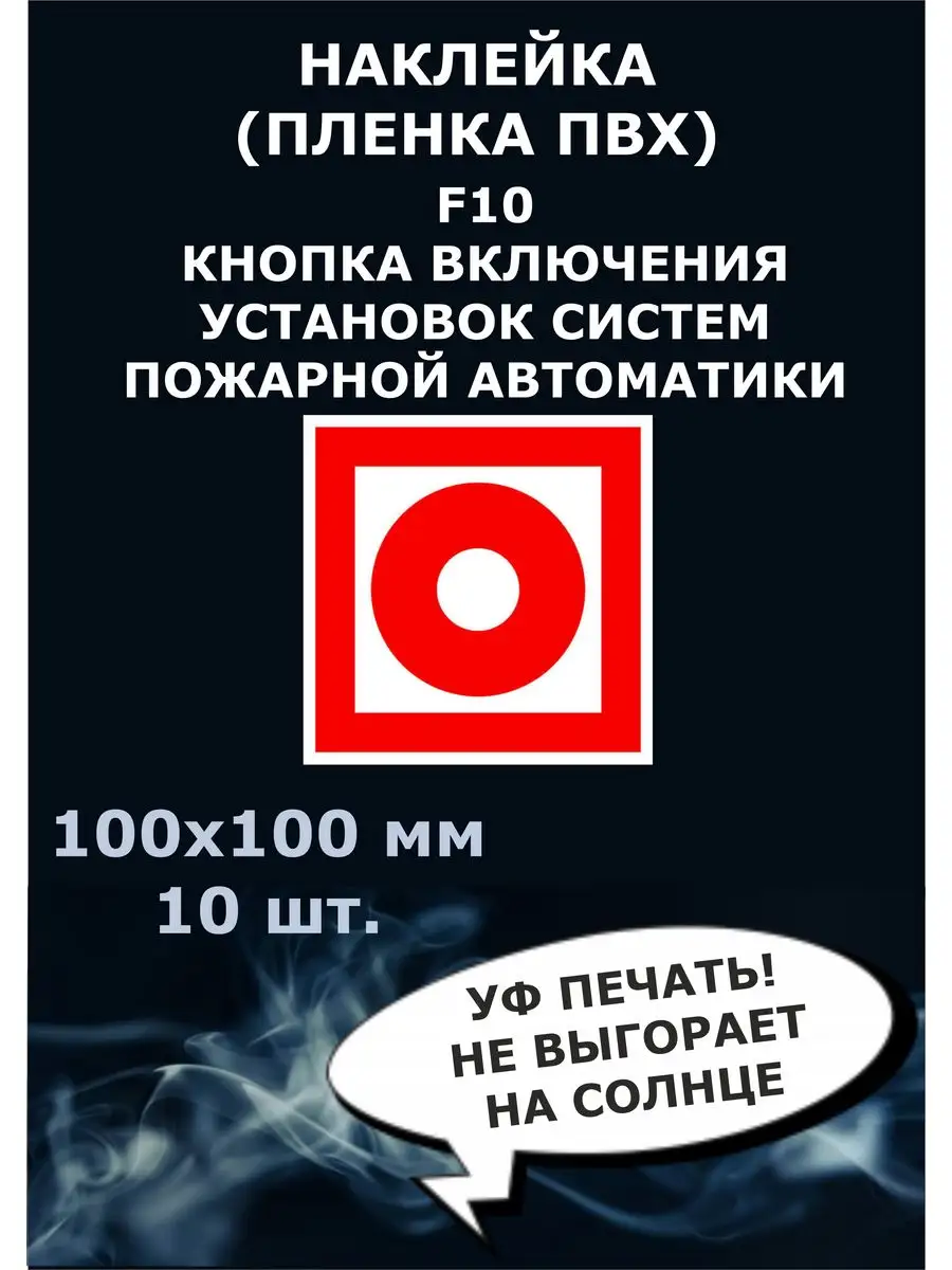 Наклейка кнопка включения ,100х100 мм 10шт