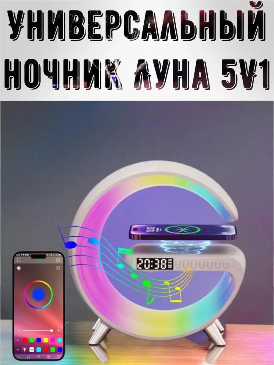 Многофункциональная настольная RGB лампа .Колонка.Будильник home  accessories 151128245 купить за 1 699 ₽ в интернет-магазине Wildberries