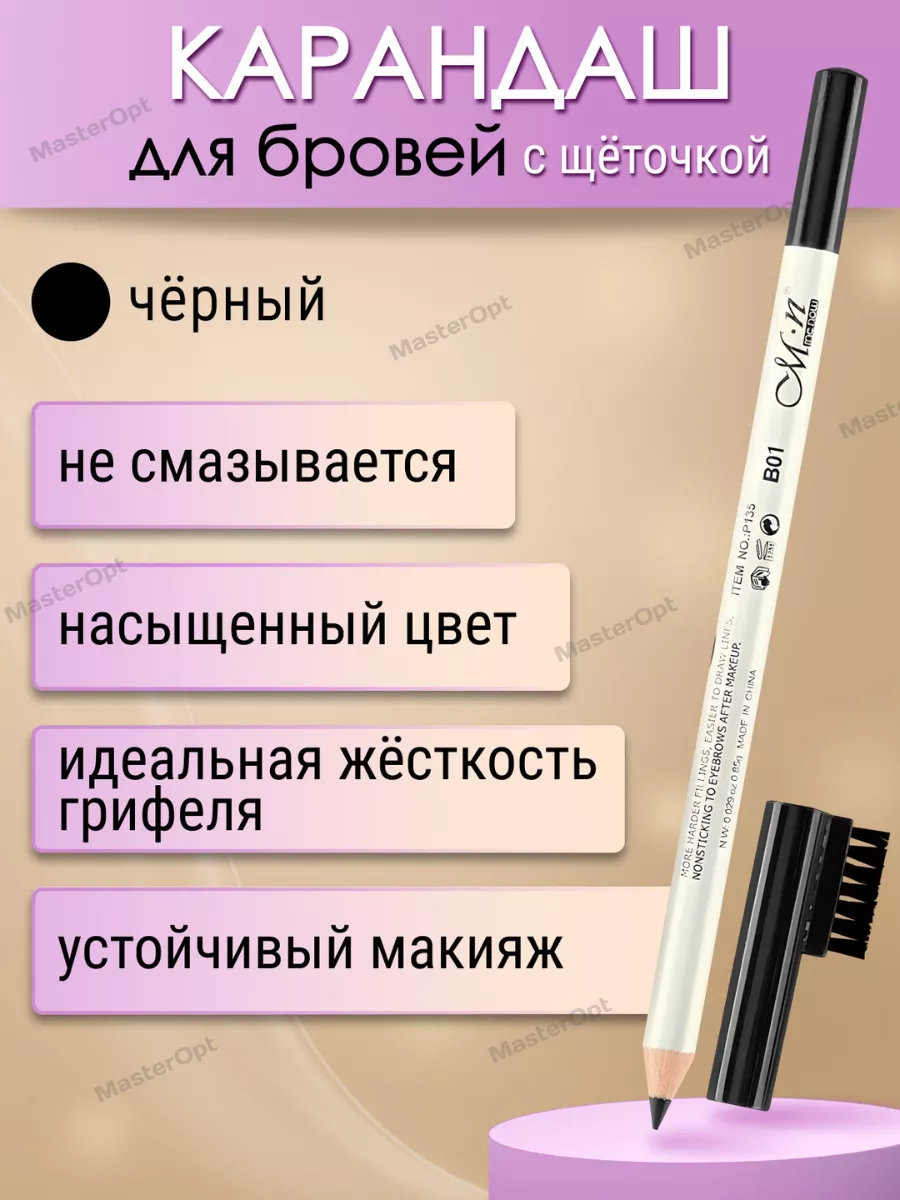 Карандаш для бровей