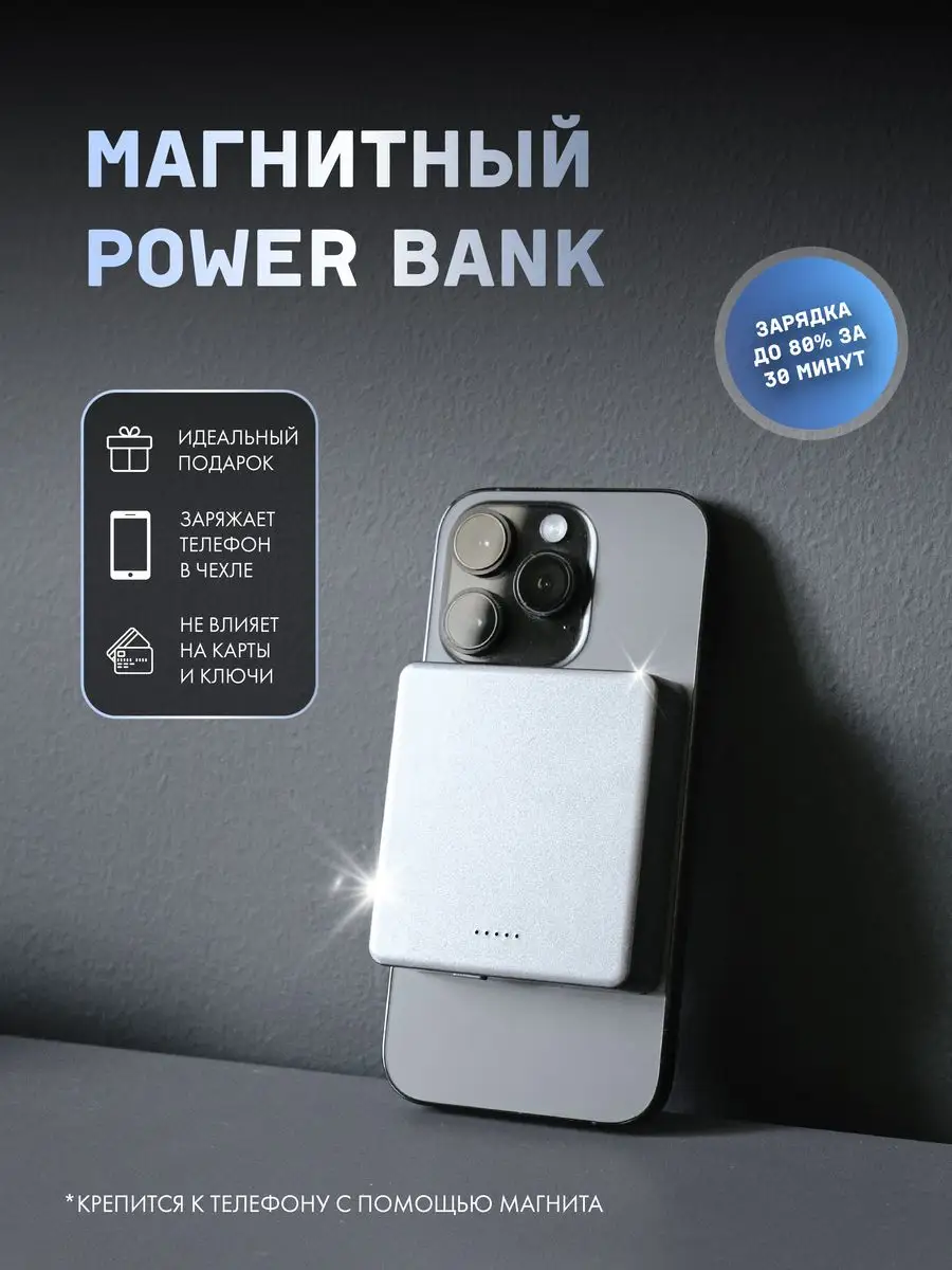 Магнитная зарядка для телефона повербанк magsafe powerbank EnergyDay  151128717 купить за 788 ₽ в интернет-магазине Wildberries