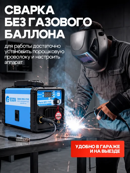 Полуавтомат сварочный инверторный для сварки без газа, вариант, фото 2
