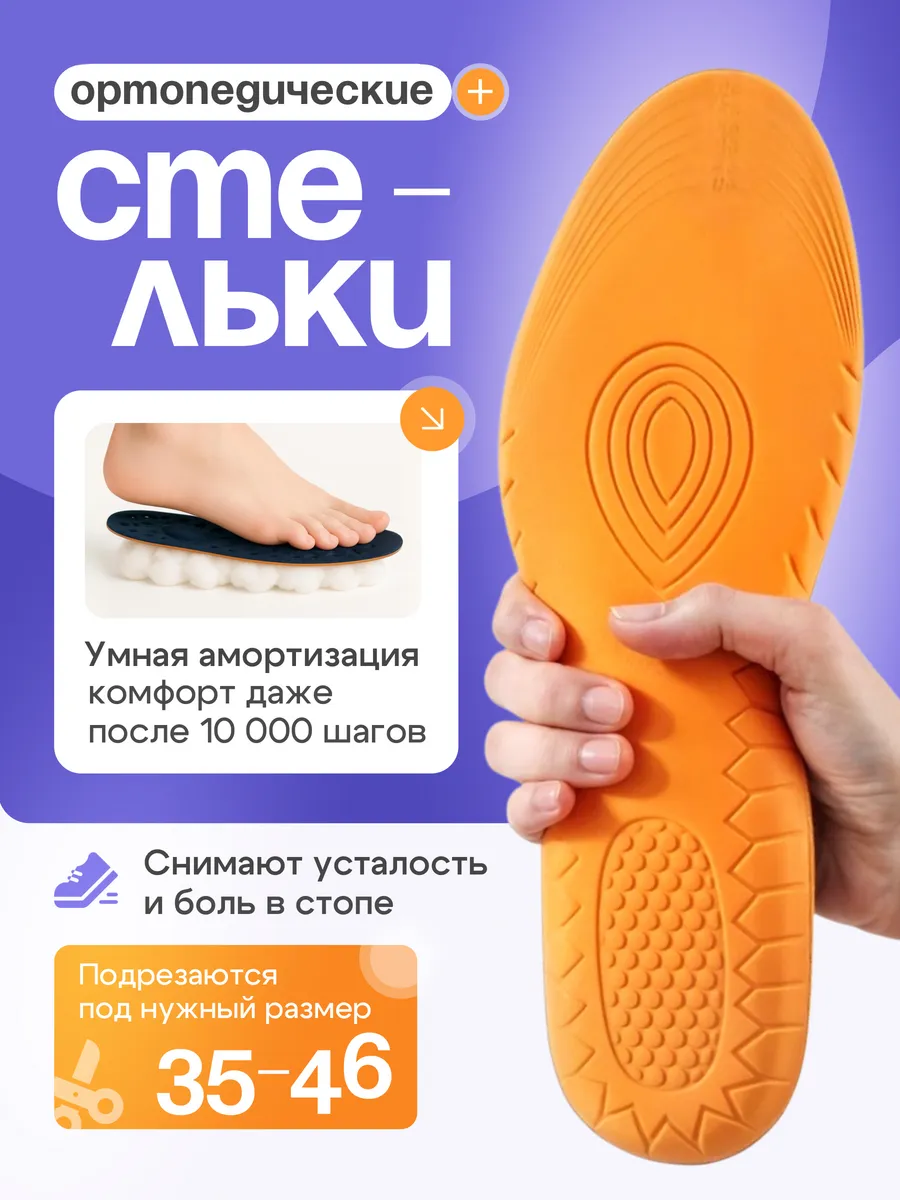 Амортизирующие стельки спортивные