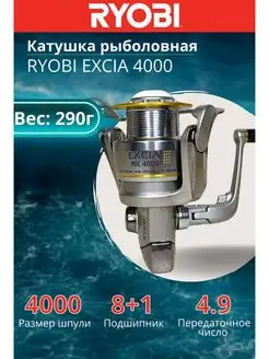 Катушка рыболовная RYOBI Excia MX 4000 Ryobi 151129982 купить за 8 668 ₽ в интернет-магазине Wildberries