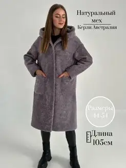 Шуба натуральная овчина керли София Фурс 151130711 купить за 28 500 ₽ в интернет-магазине Wildberries