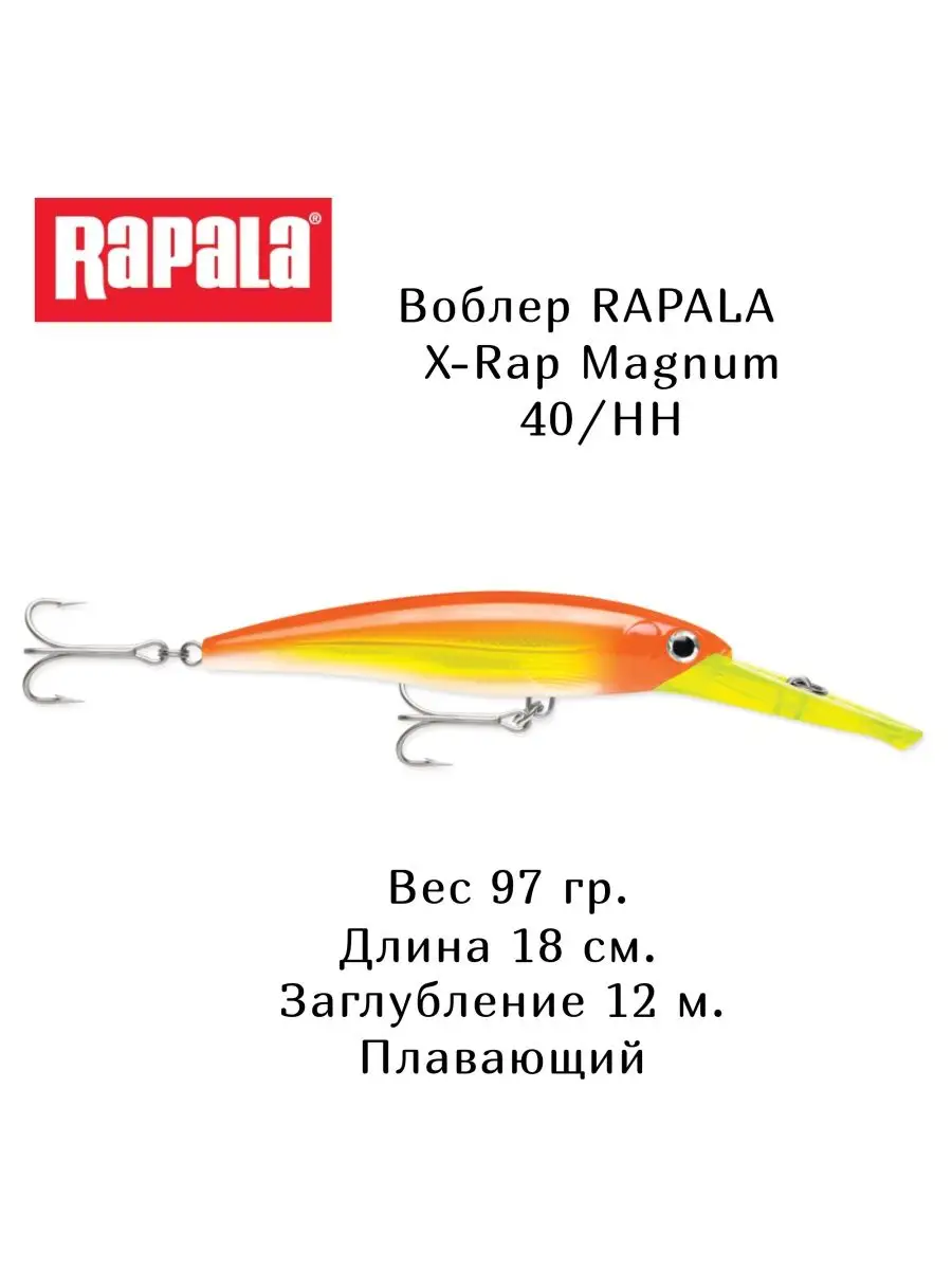 Воблер X-Rap Magnum 40/HH rapala 151131499 купить за 4 631 ₽ в  интернет-магазине Wildberries