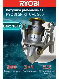 Катушка Spiritual 800 Ryobi 151131852 купить за 8 553 ₽ в интернет-магазине Wildberries