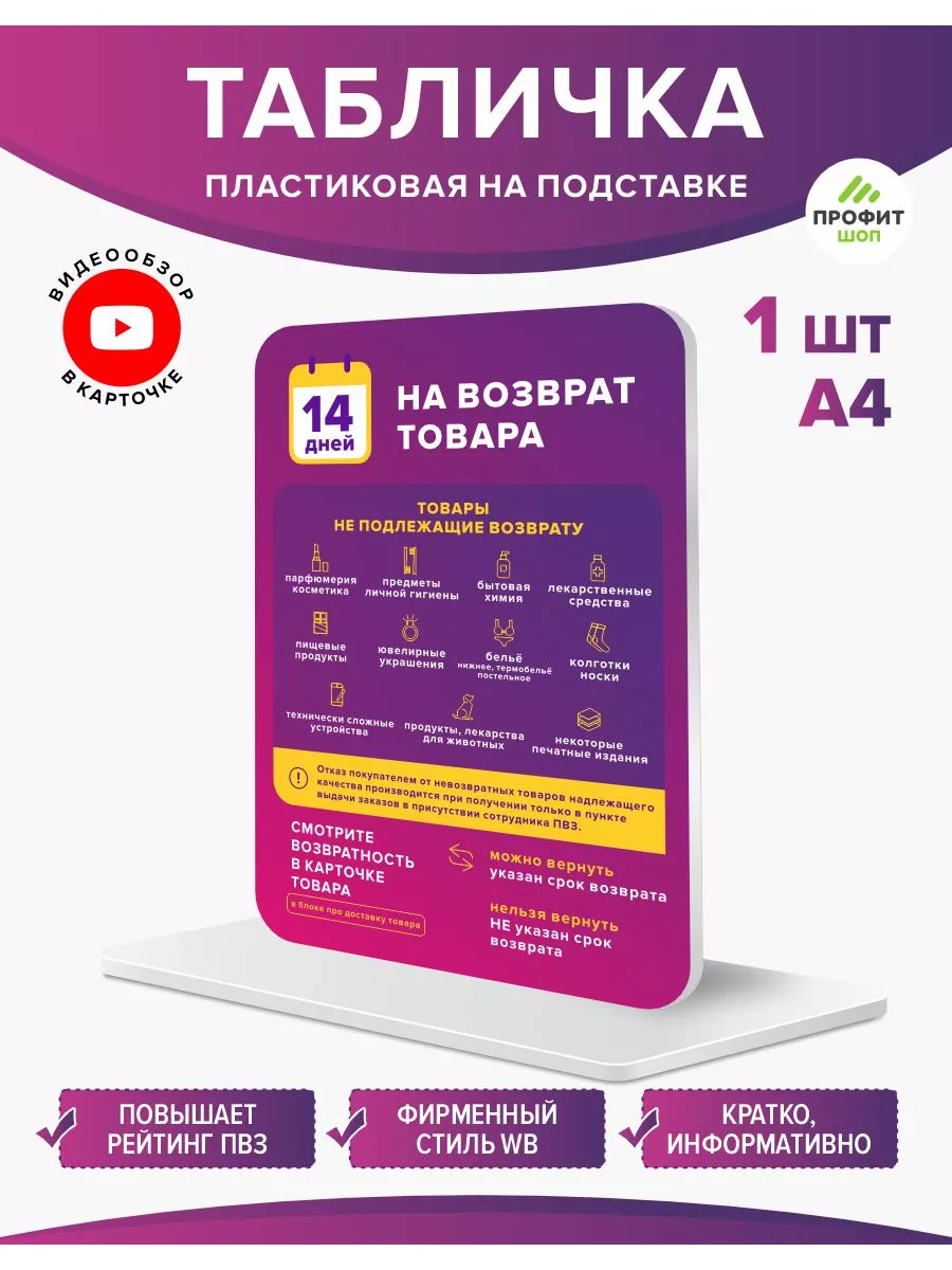 Табличка ПВЗ Wildberries в пункт...