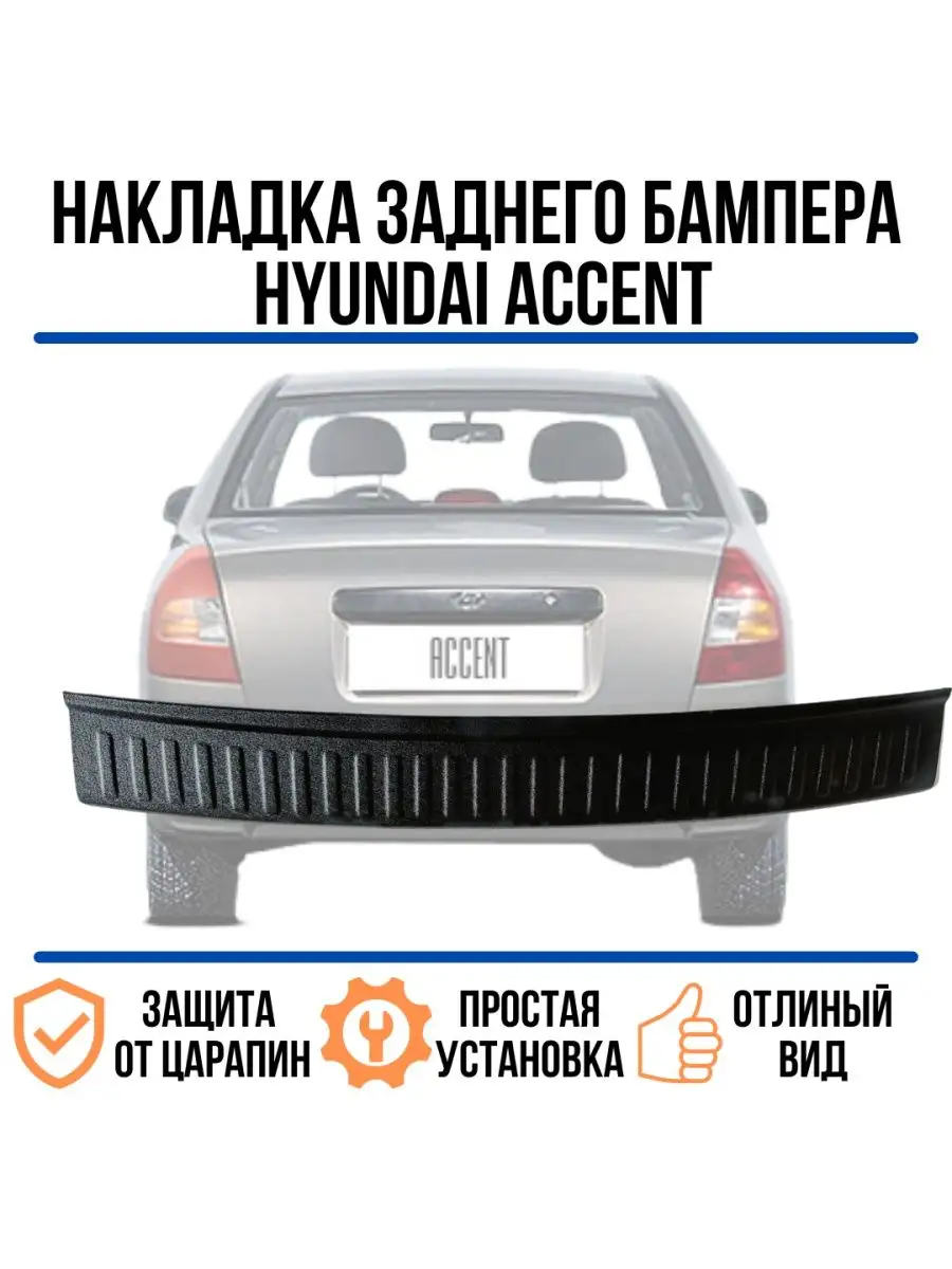 Тюнинг бамперы Hyundai Accent