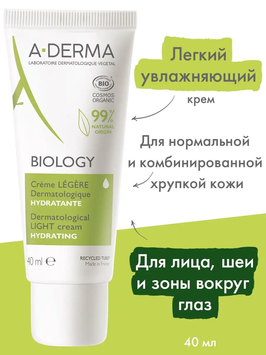 BIOLOGY A DERMA 151132937 1 503 Wildberries