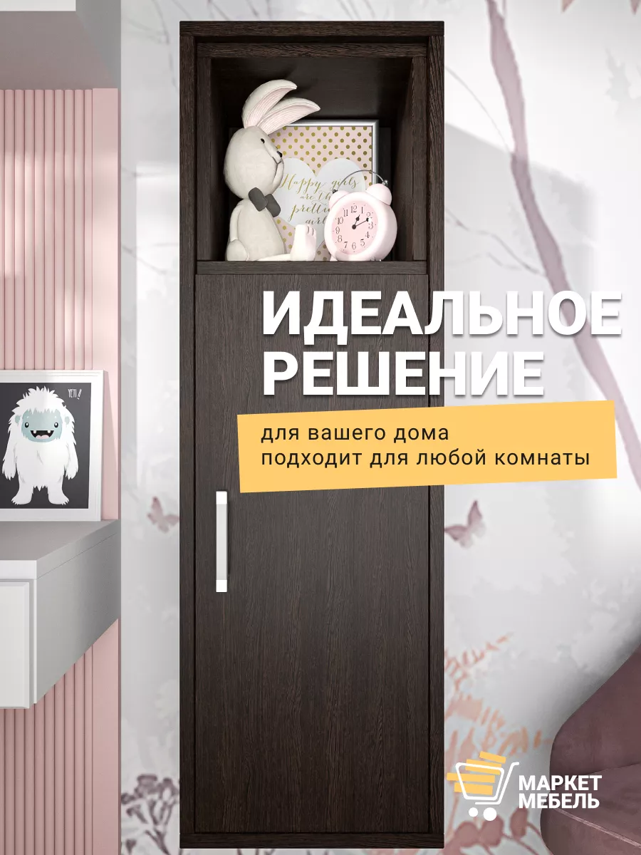 Шкаф пенал Маркет Мебель 151133067 купить за 2 792 ₽ в интернет-магазине  Wildberries