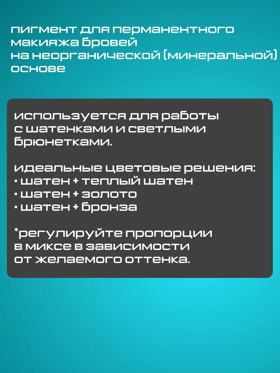 Пигмент минеральный шатен для бровей 12 мл Face Company 151134681 купить за  2 790 ₽ в интернет-магазине Wildberries