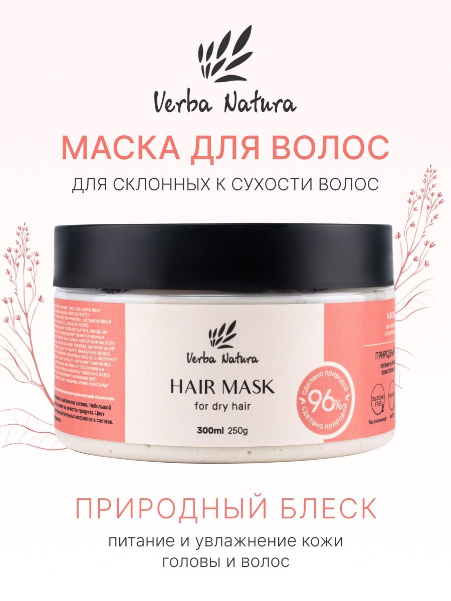 Natura маска для волос отзывы