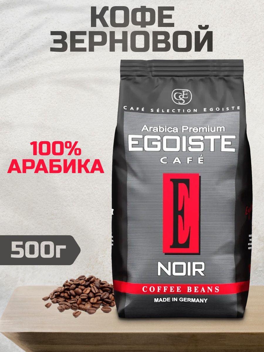 Эгоист в зернах 1 кг. Egoiste кофе в зернах. Кофе зерновой эгоист. Egoiste Espresso Arabica Premium Coffee Beans. Кофе в зернах Egoiste Grand Cru, 1 кг.