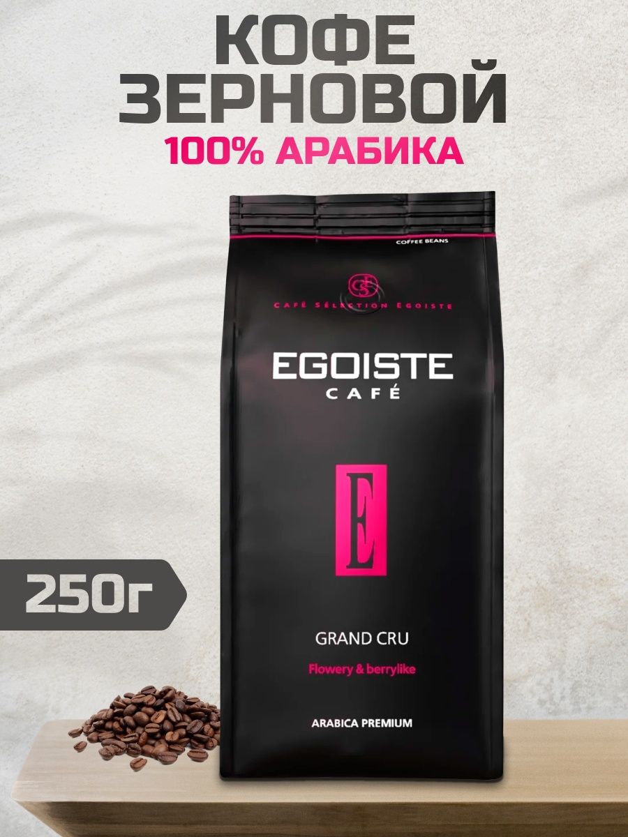 Egoiste truffle 1 кг