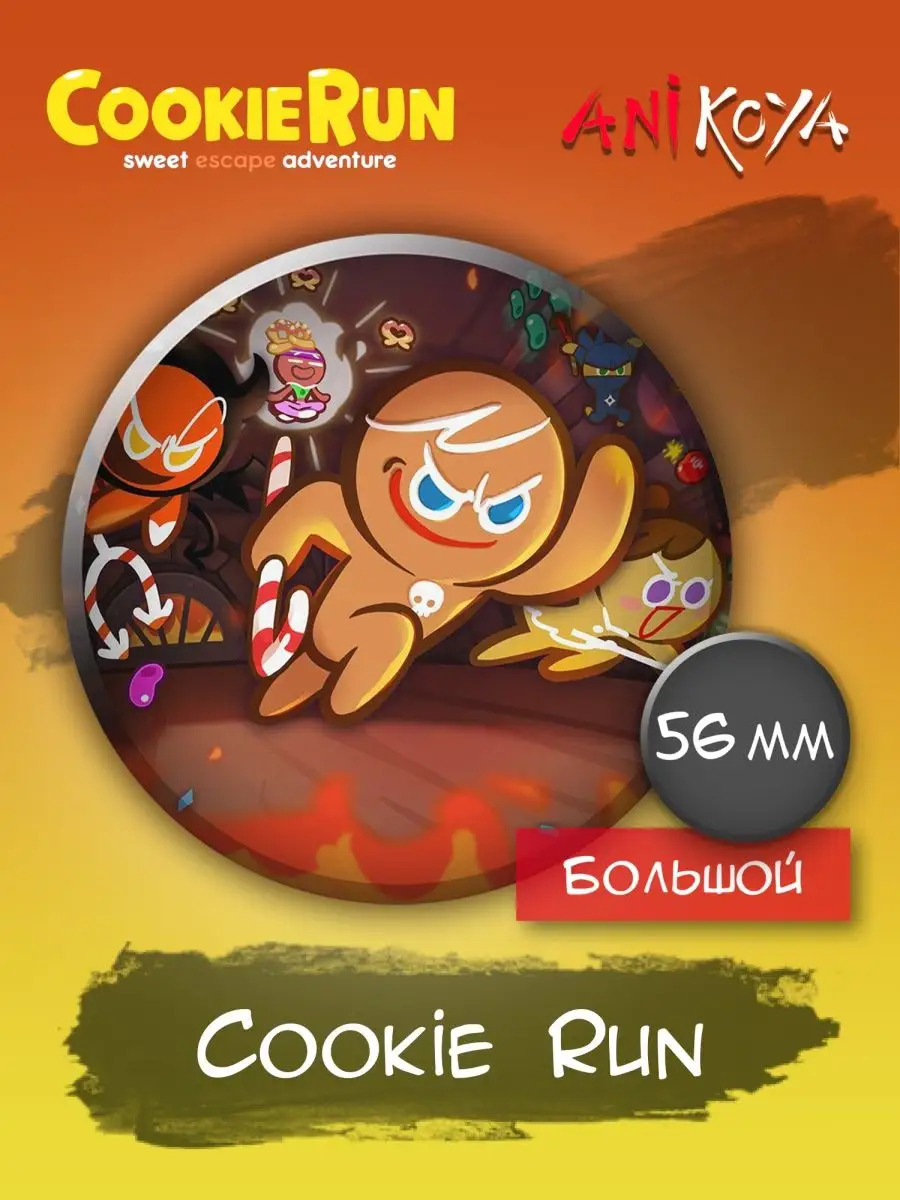 Значки на рюкзак Куки ран Cookie run набор AniKoya 151137550 купить за 190  ₽ в интернет-магазине Wildberries