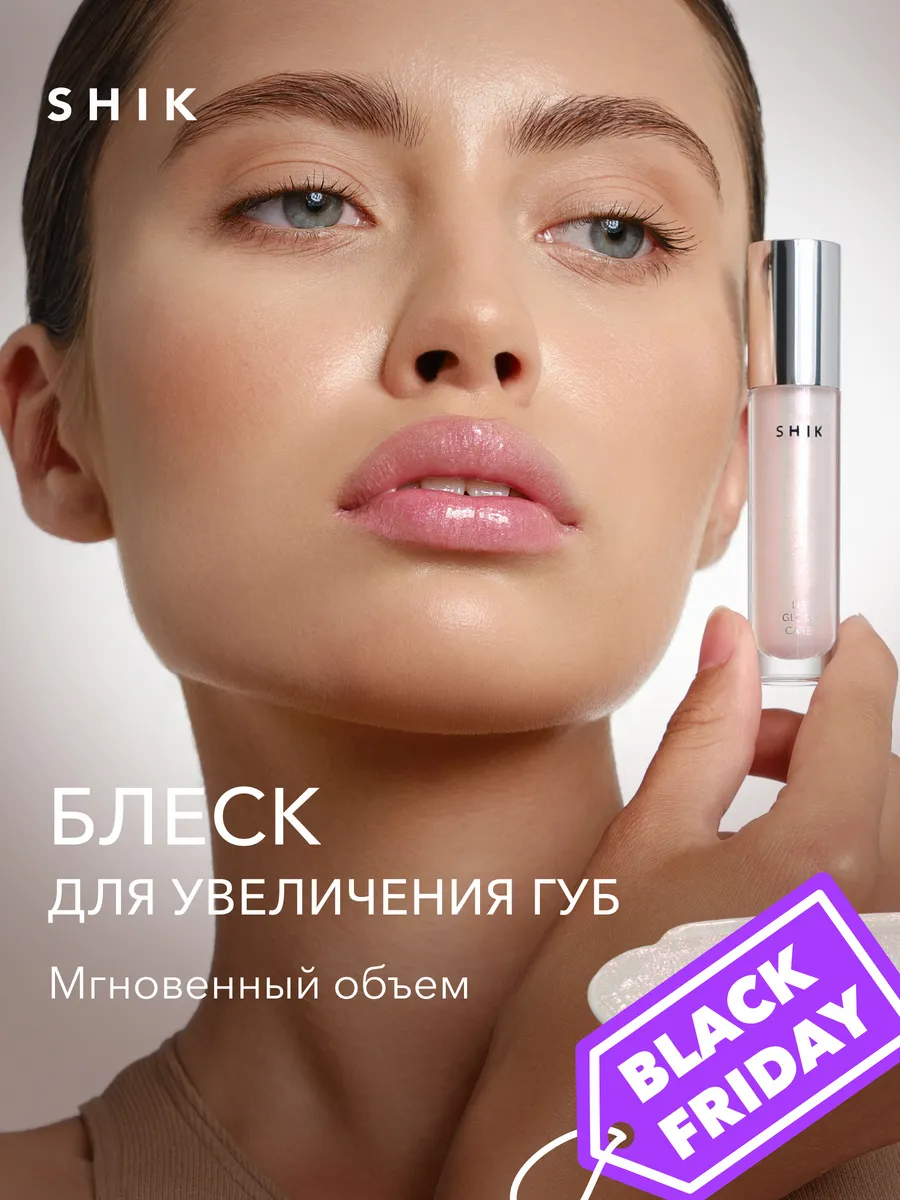 Блеск-плампер для увеличения губ сияющий SHIK cosmetics 151138233 купить в  интернет-магазине Wildberries