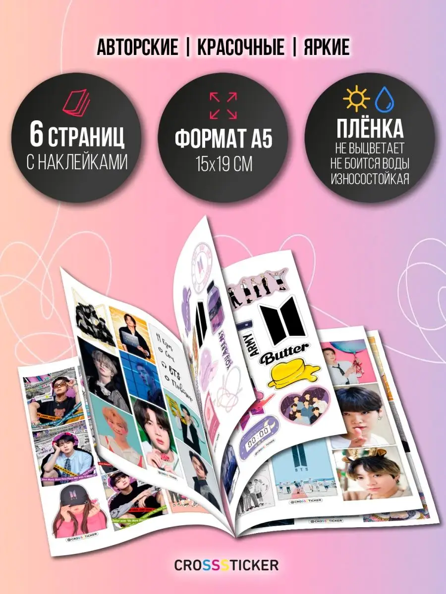 Наклейки БТС BTS стикеры на телефон к поп товары CROSSSTICKER 151138965  купить за 462 ₽ в интернет-магазине Wildberries