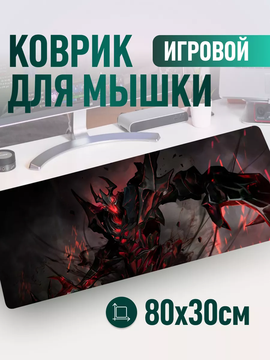 Большой коврик для мыши 800х300х2 Shadow Fiend Dota 2 Gaming Accessories  151139111 купить за 452 ₽ в интернет-магазине Wildberries