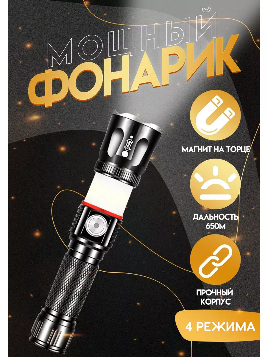 Фонарь светодиодный ручной с магнитом Фонарь мощный YYC-1809-T6 151139521  купить за 583 ₽ в интернет-магазине Wildberries