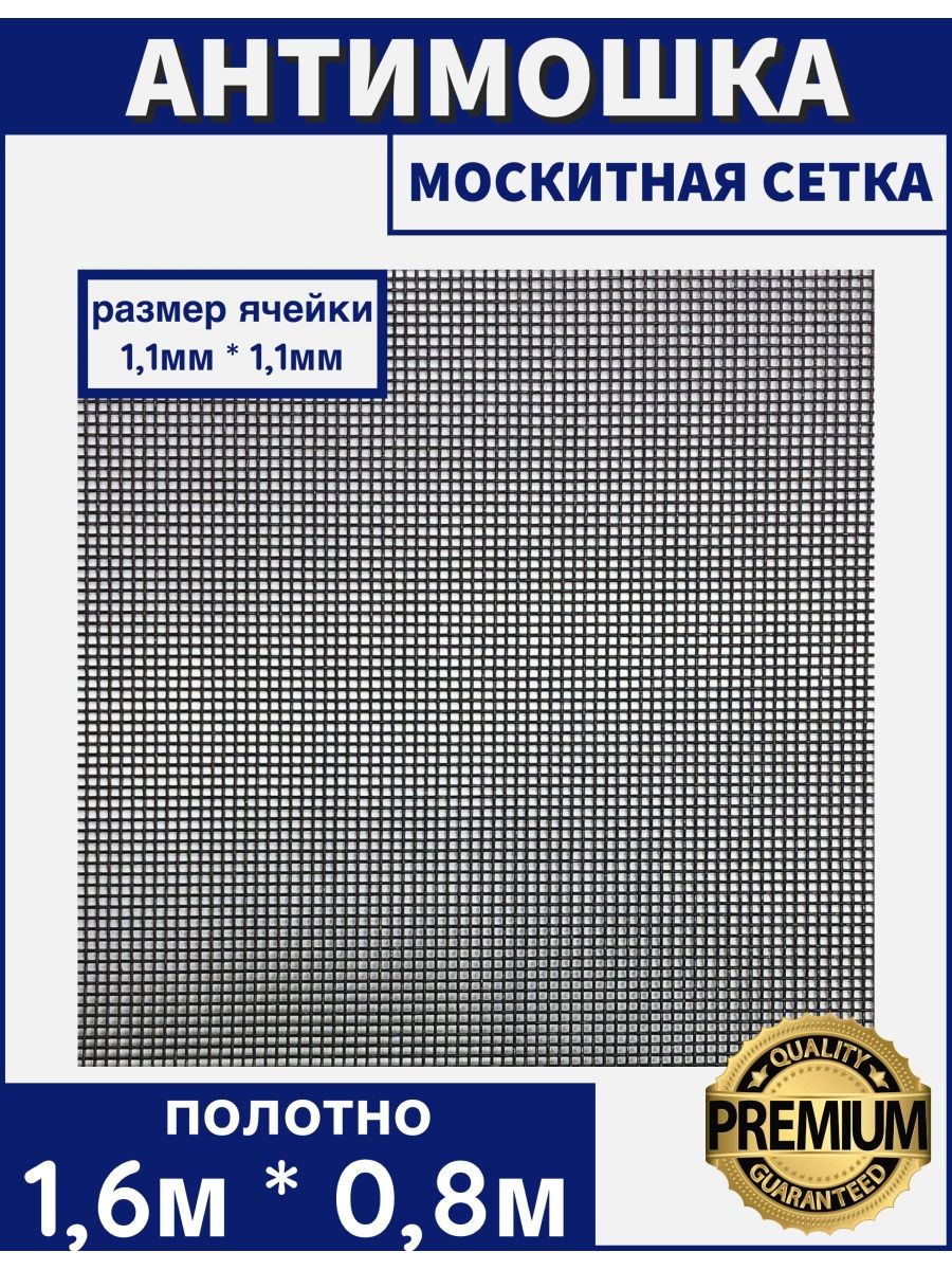 Антимошка автомобильная. Москитные сетки Антимошка. Москитная сетка в подарок. Антимошка или обычная москитная сетка.