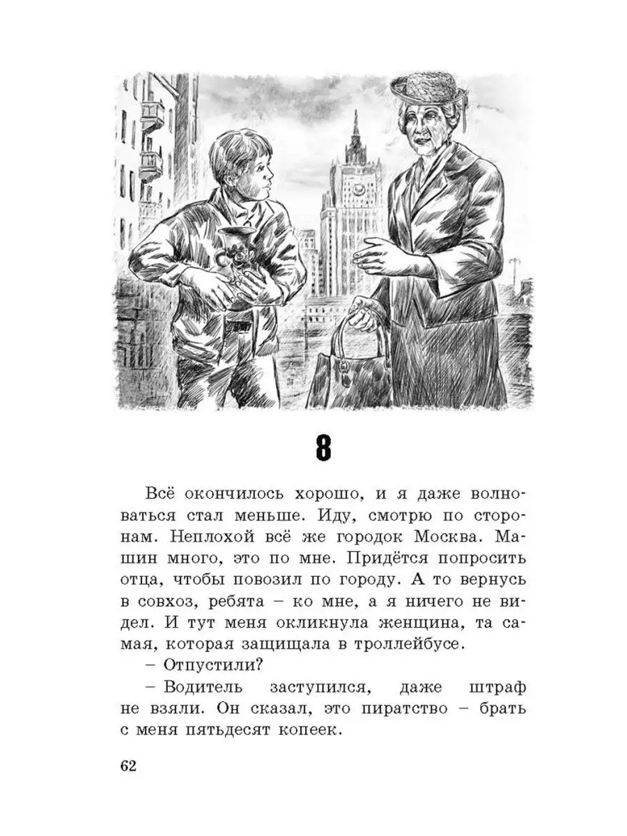 Путешественник с багажом Энас-Книга 151140977 купить в интернет-магазине  Wildberries