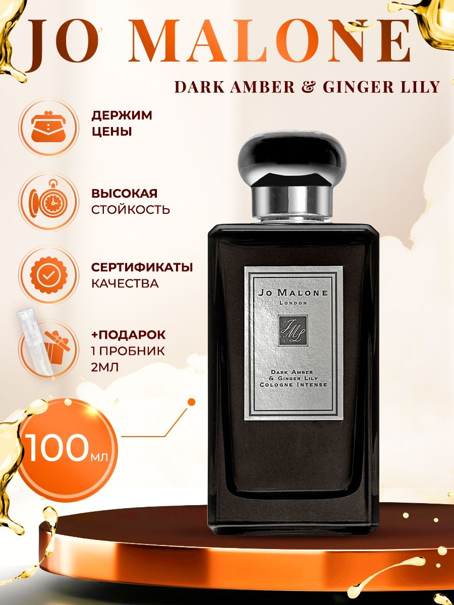 Dark amber ginger lily. Джо Малон Скарлет Поппи. Garden Lilies Jo Malone London.