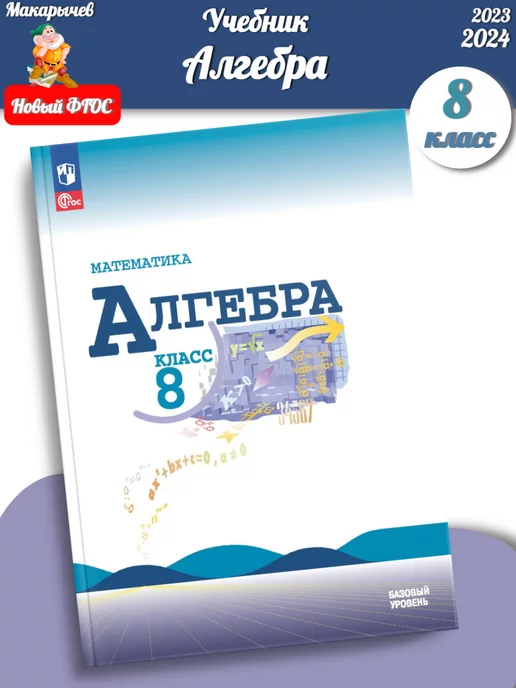 ГДЗ по алгебре за 8 класс, решебник и ответы онлайн